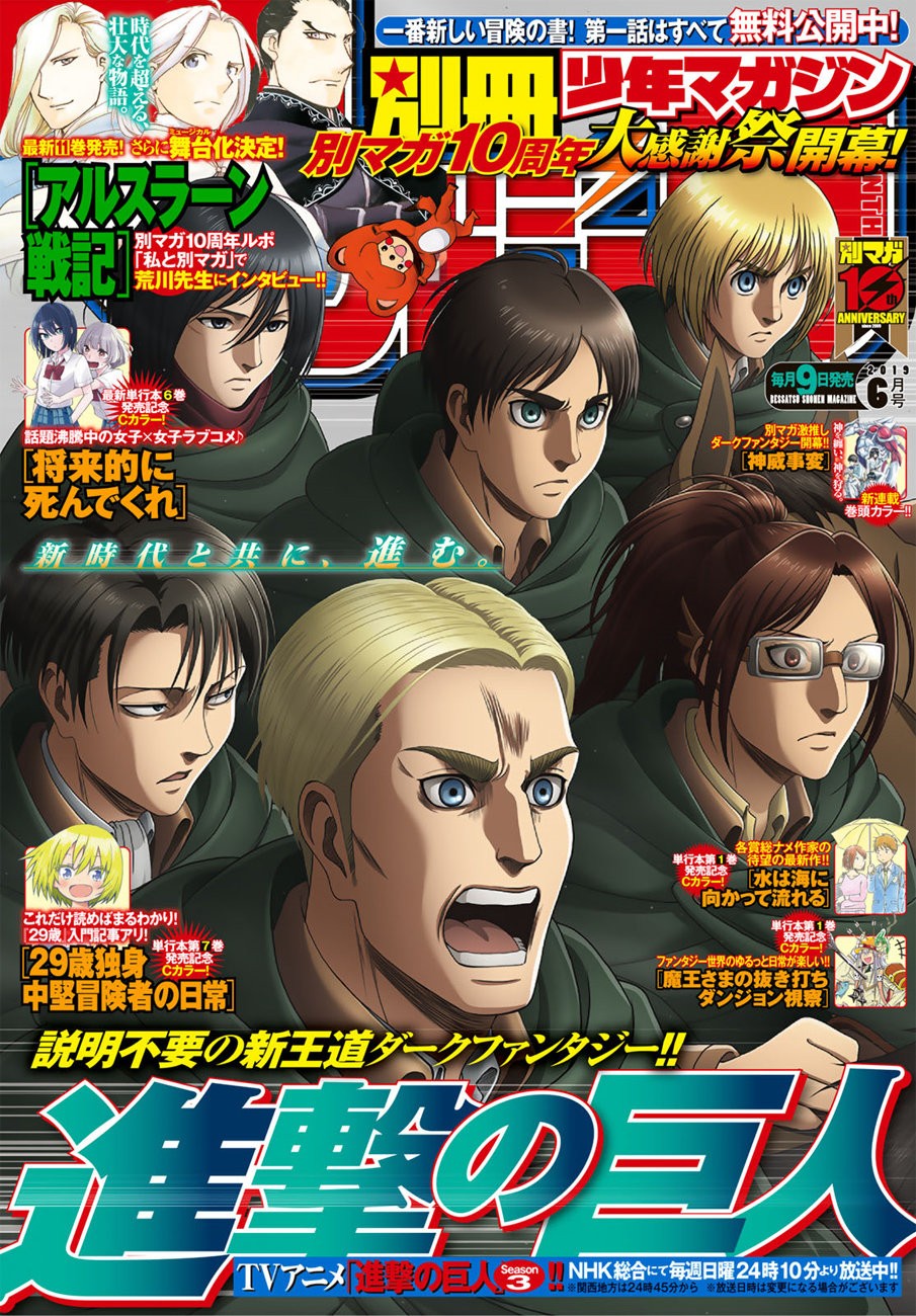 Read Shingeki no Kyojin ES Manga Online