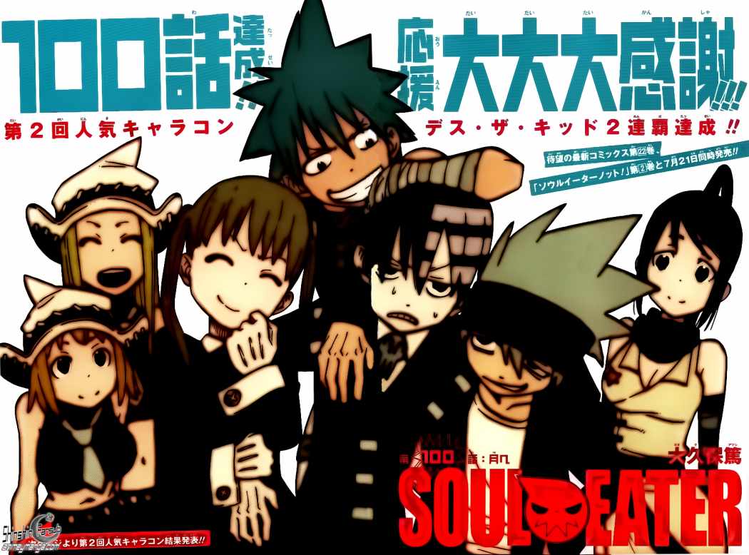 Read Soul Eater ES Manga Online