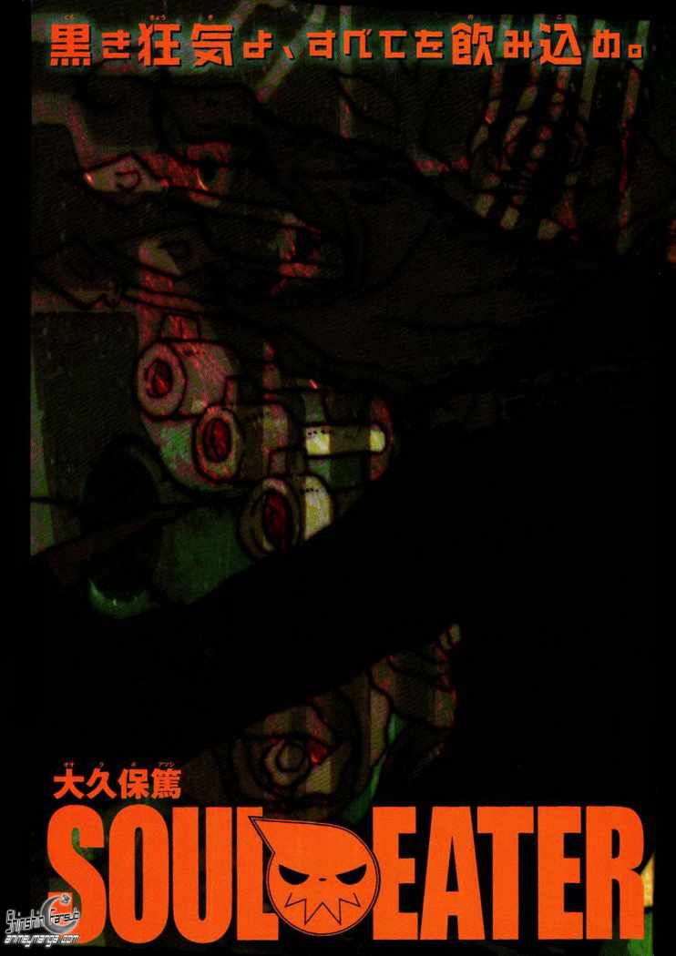 Read Soul Eater ES Manga Online