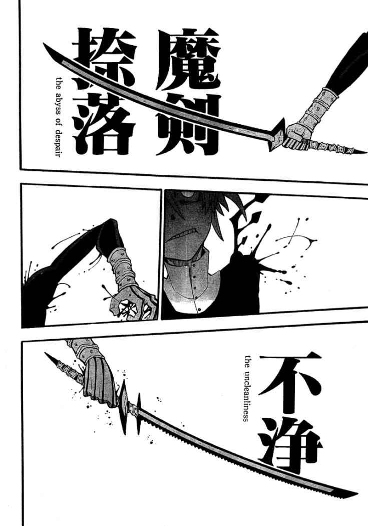 Read Soul Eater ES Manga Online