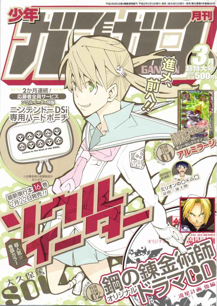 Read Soul Eater ES Manga Online