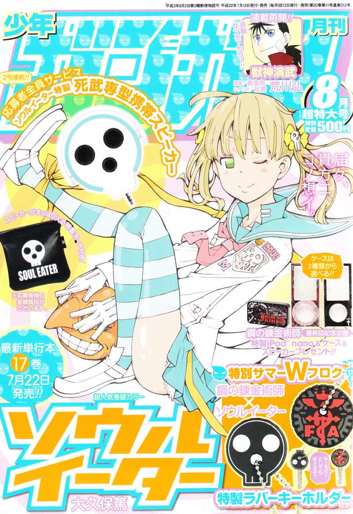 Read Soul Eater ES Manga Online