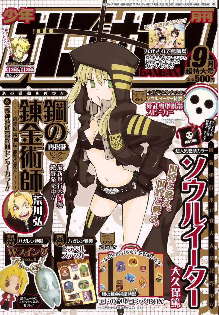 Read Soul Eater ES Manga Online