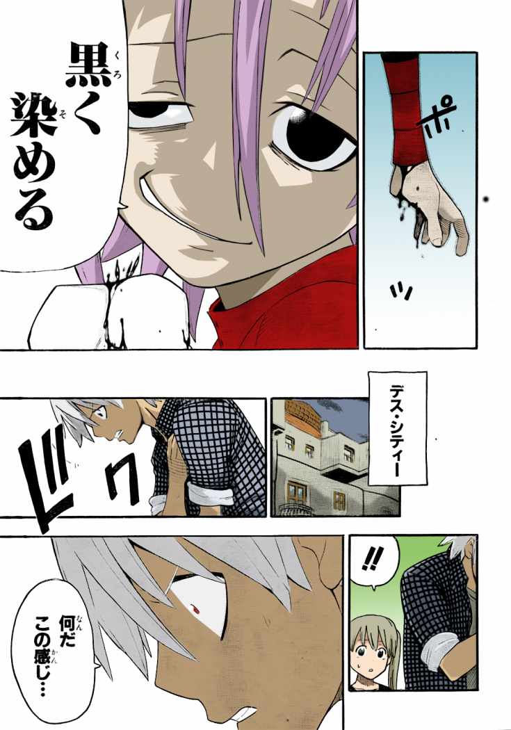 Read Soul Eater ES Manga Online