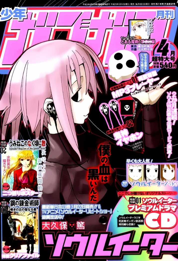 Read Soul Eater ES Manga Online