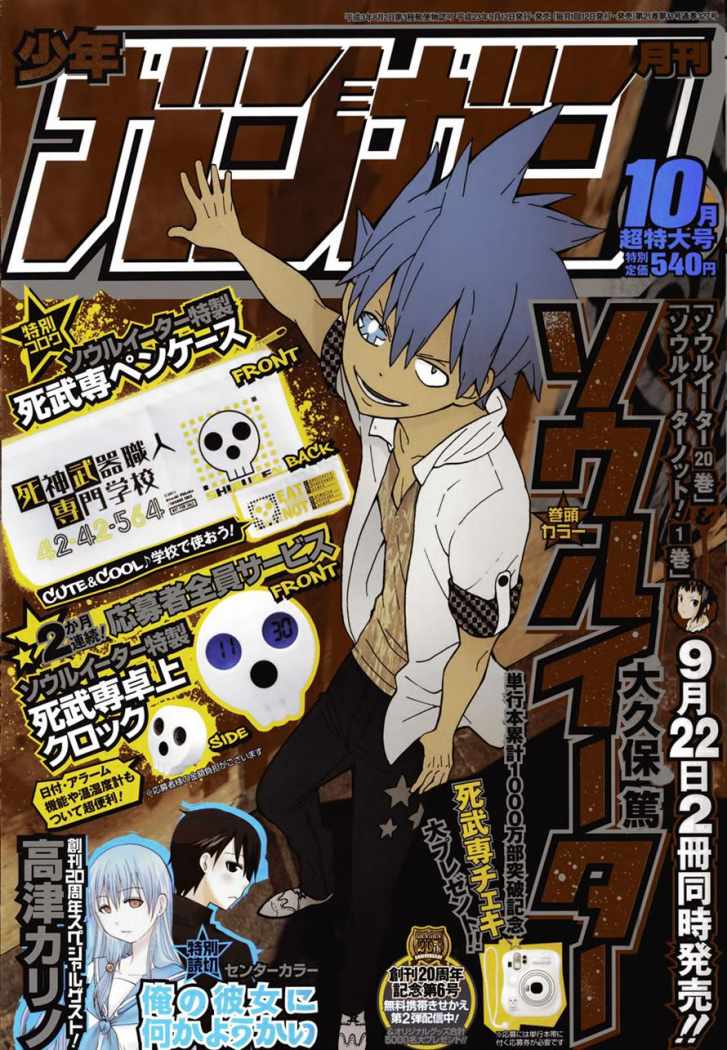 Read Soul Eater ES Manga Online