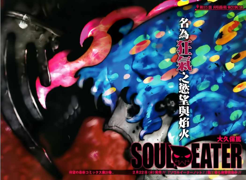 Read Soul Eater ES Manga Online