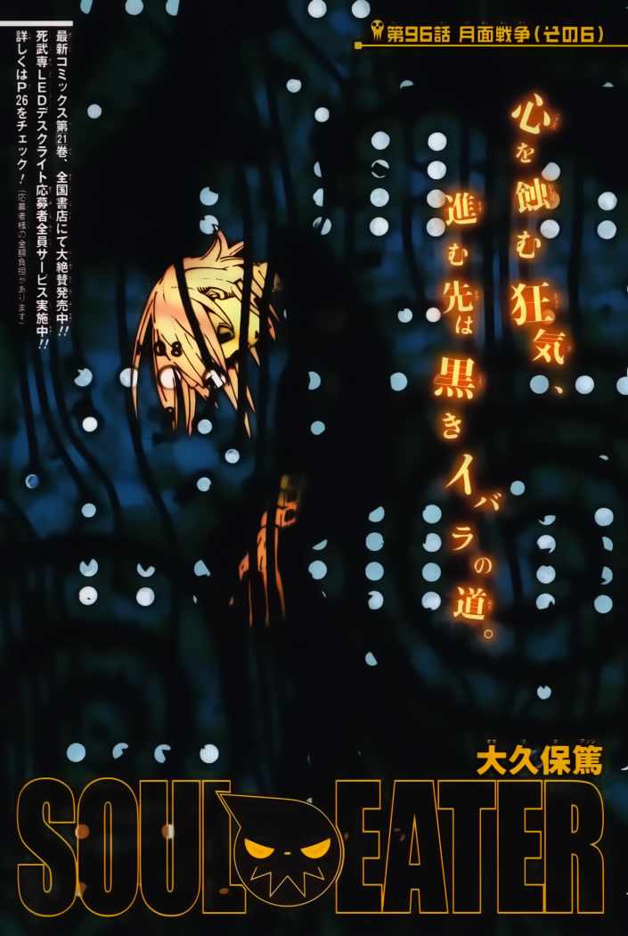 Read Soul Eater ES Manga Online