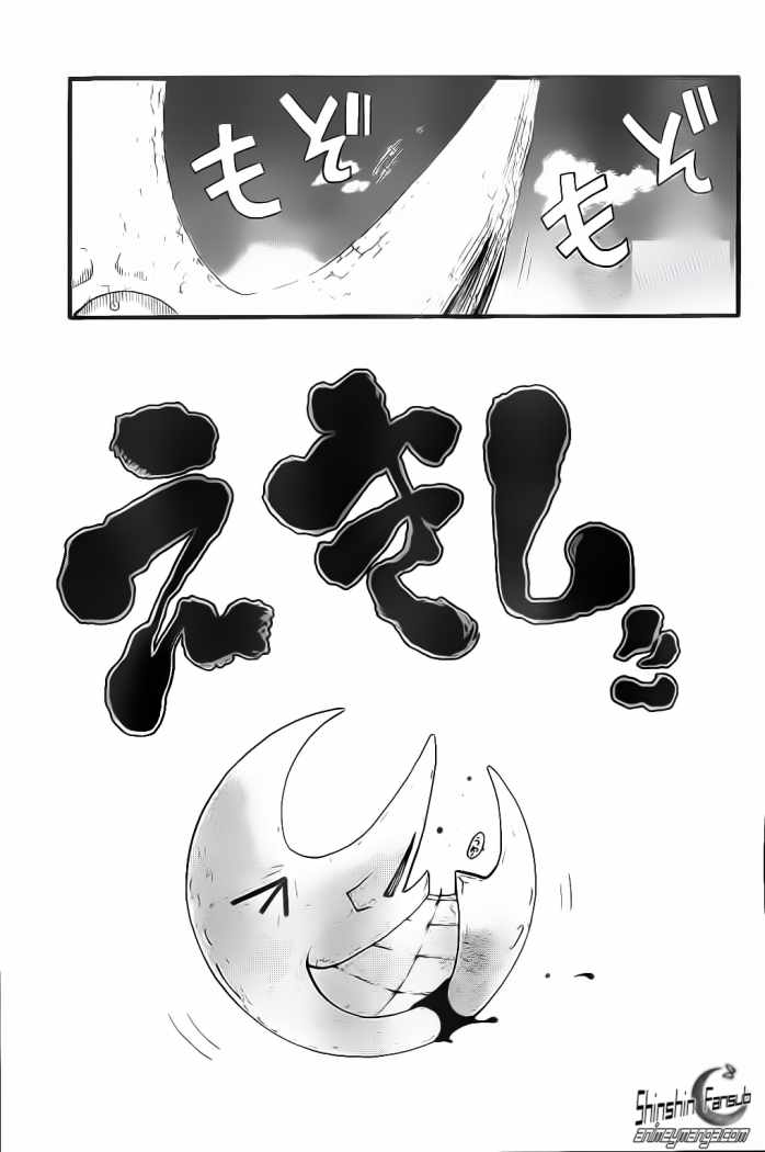 Read Soul Eater ES Manga Online