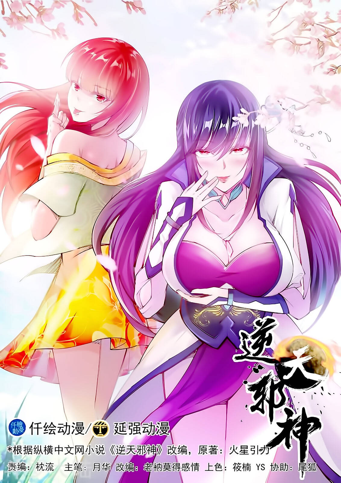 Read Against the Gods FR Manga Online