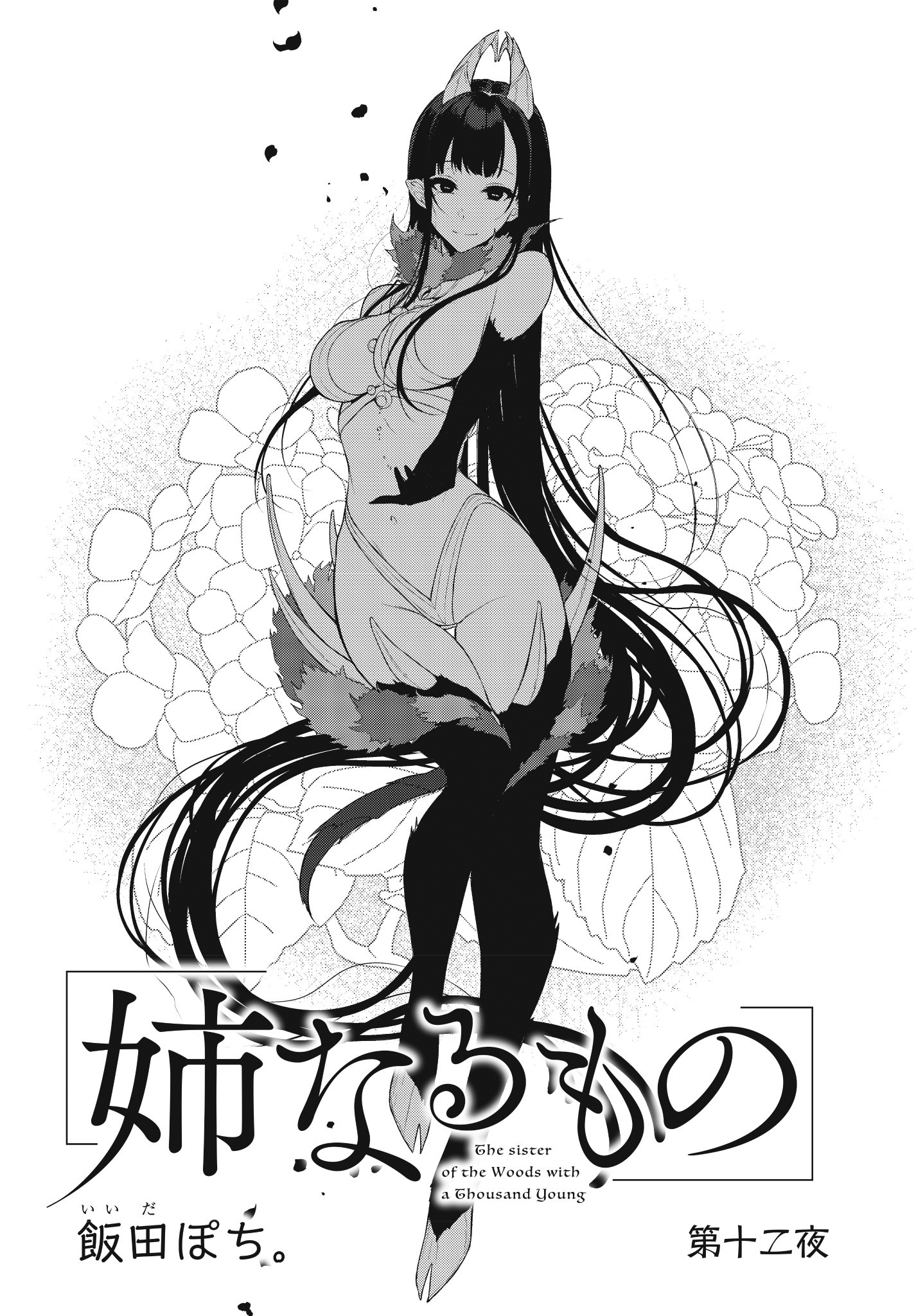 Read Ane Naru Mono FR Manga Online