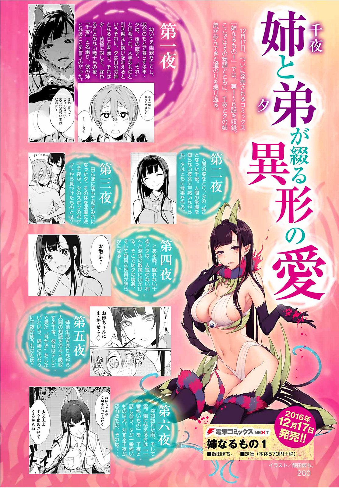 Read Ane Naru Mono FR Manga Online