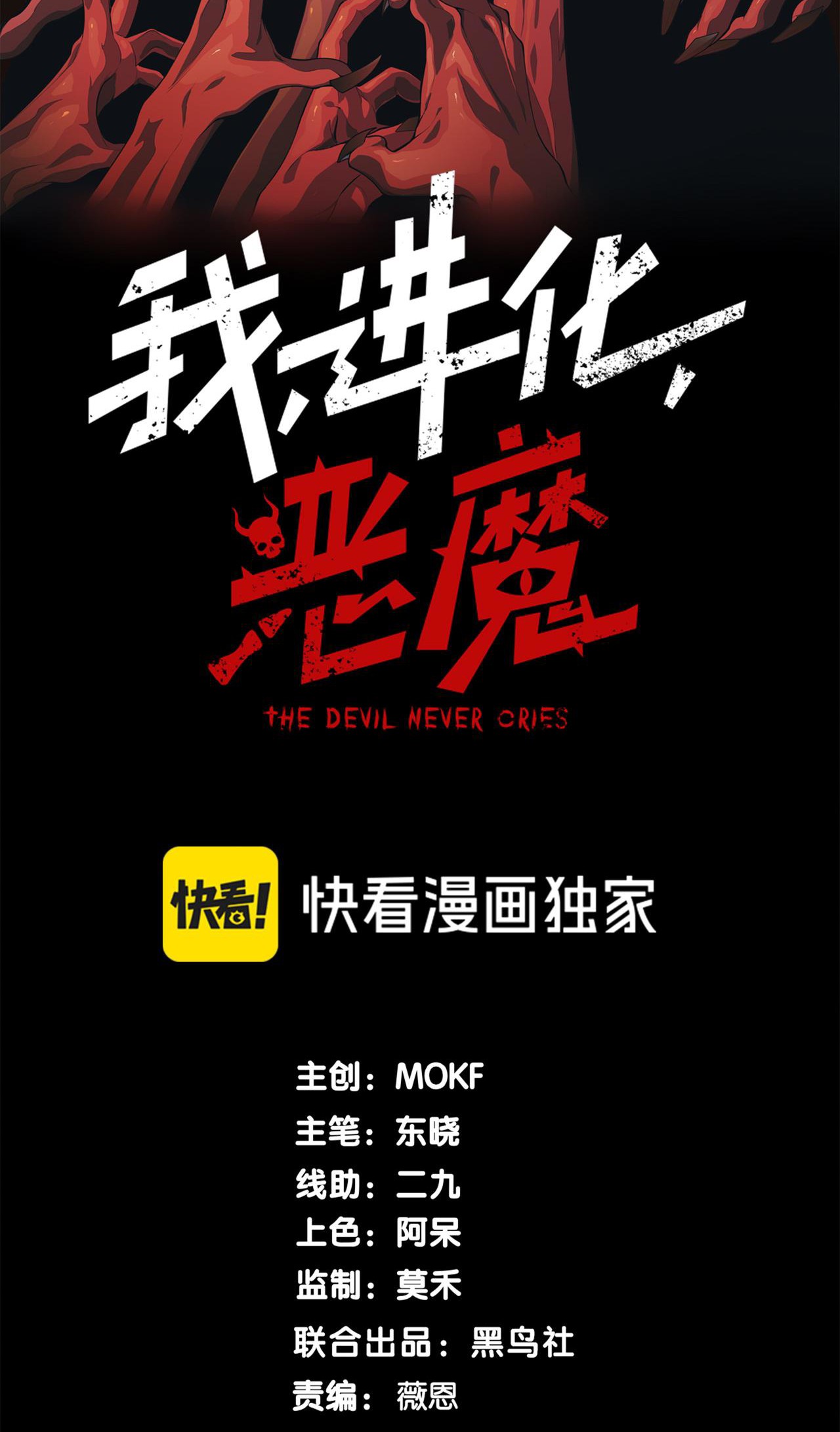 Read Demon Evolution FR Manga Online