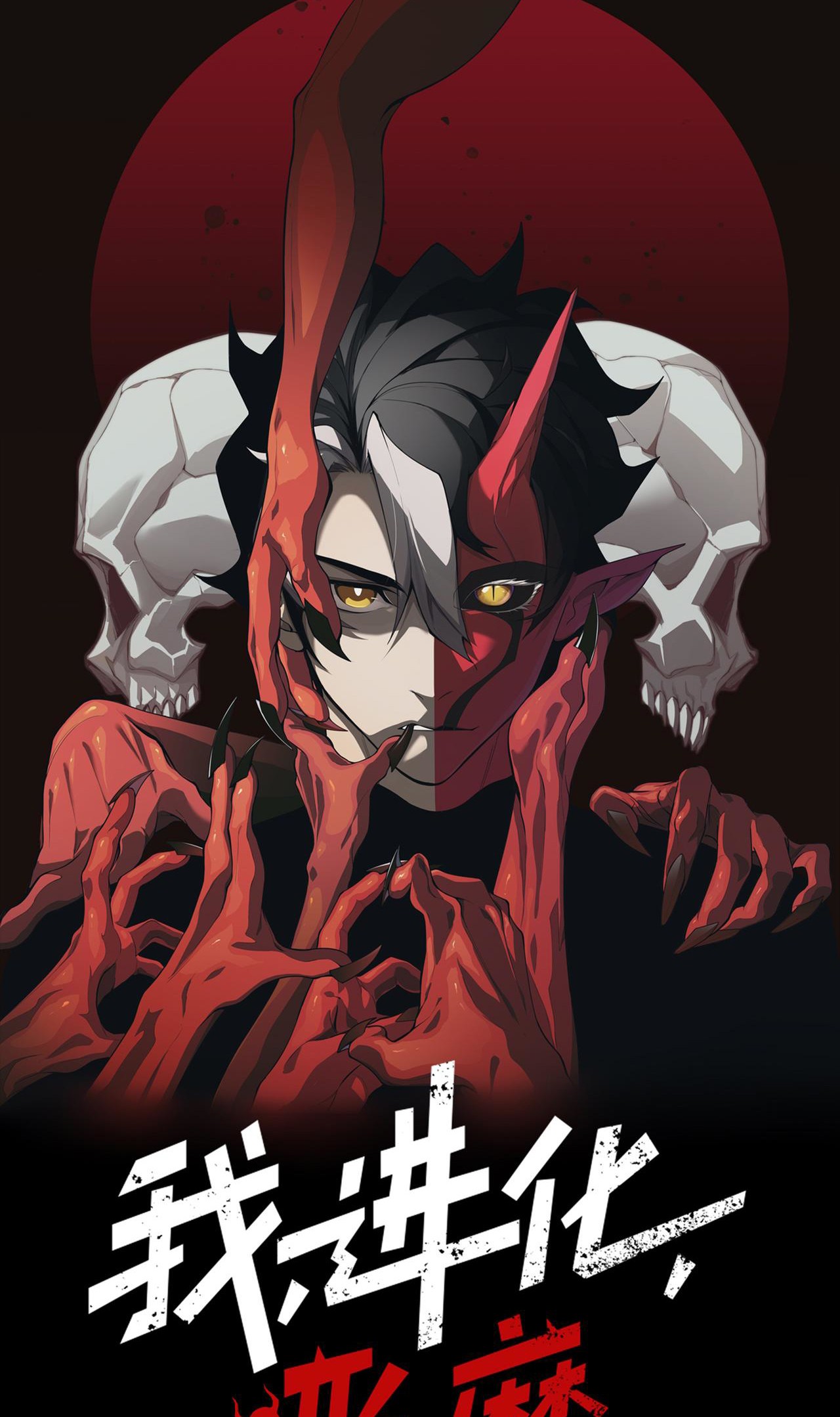 Read Demon Evolution FR Manga Online