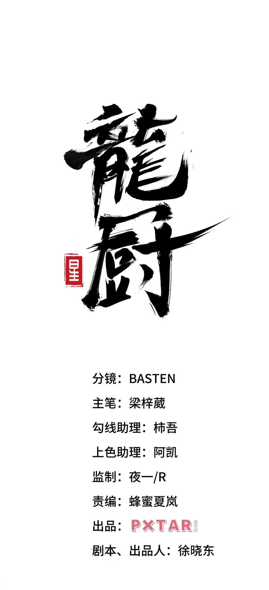 Read Dragon Chef FR Manga Online