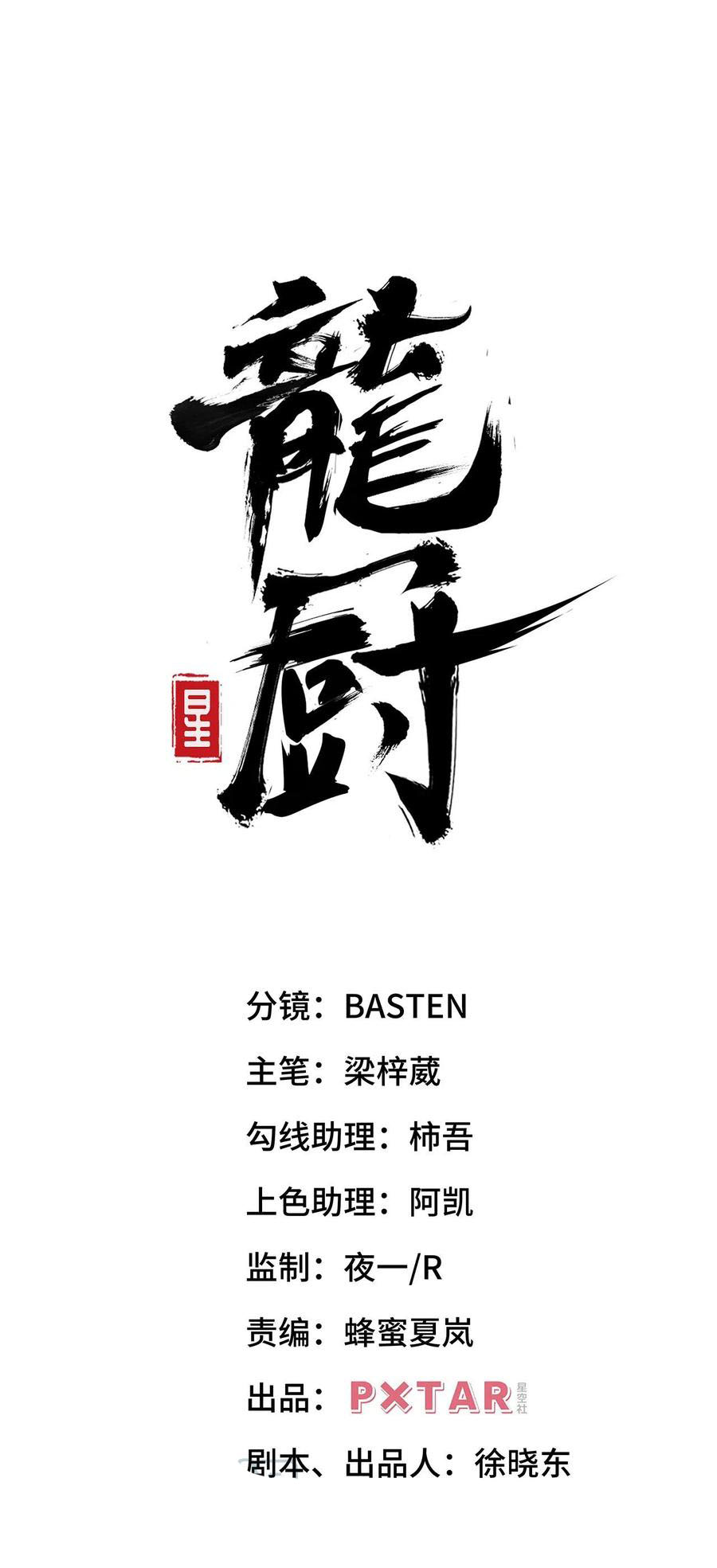 Read Dragon Chef FR Manga Online