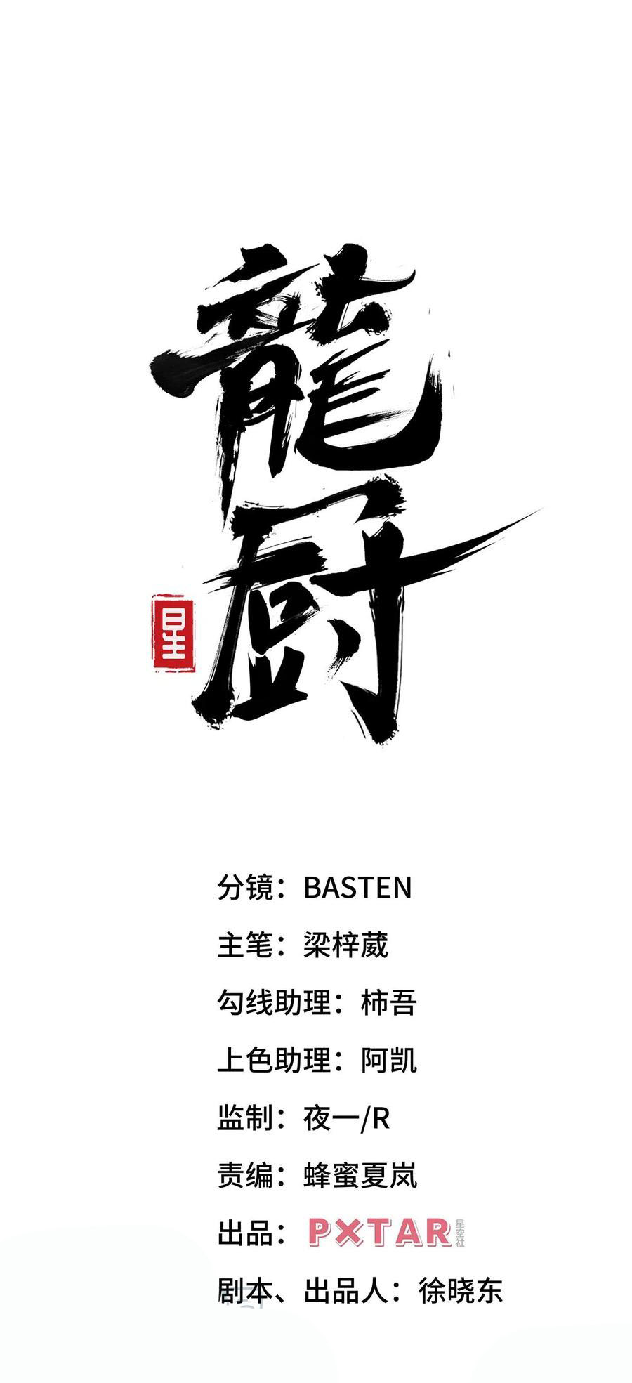 Read Dragon Chef FR Manga Online