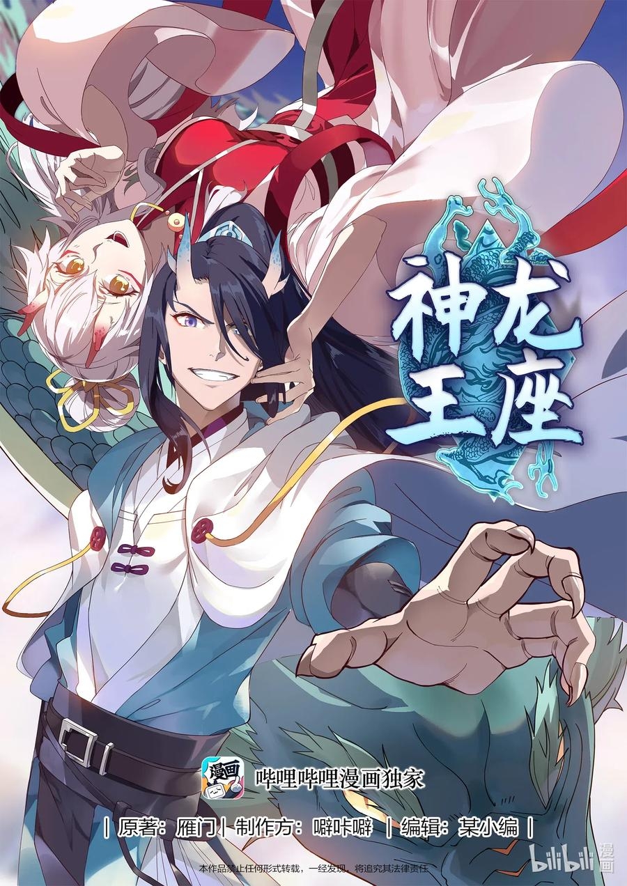 Read Dragon Throne FR Manga Online