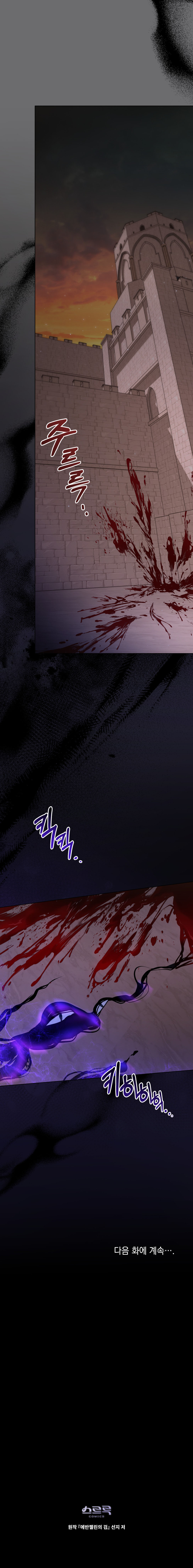 Read Evangeline’s Sword FR Manga Online