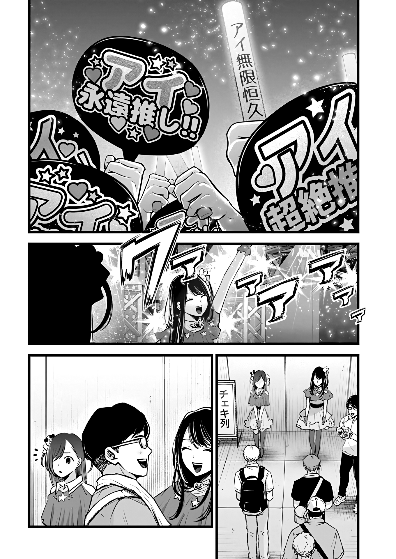 Read Oshi no Ko FR Manga Online