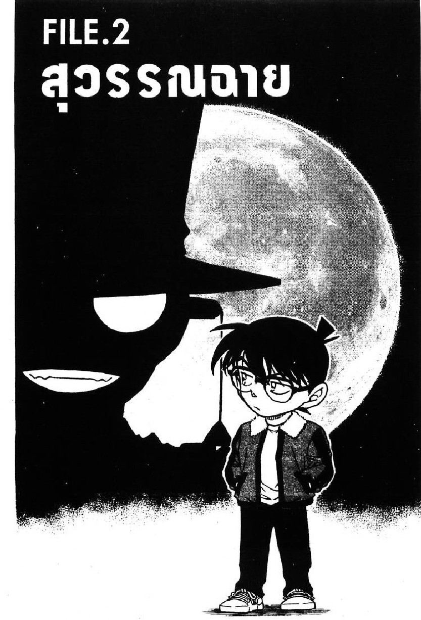 Read Detective Conan TH Manga Online