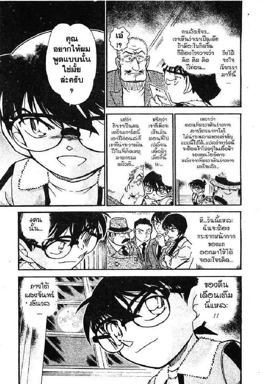 Read Detective Conan TH Manga Online
