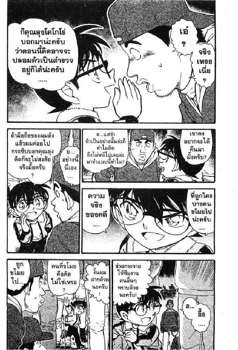 Read Detective Conan TH Manga Online