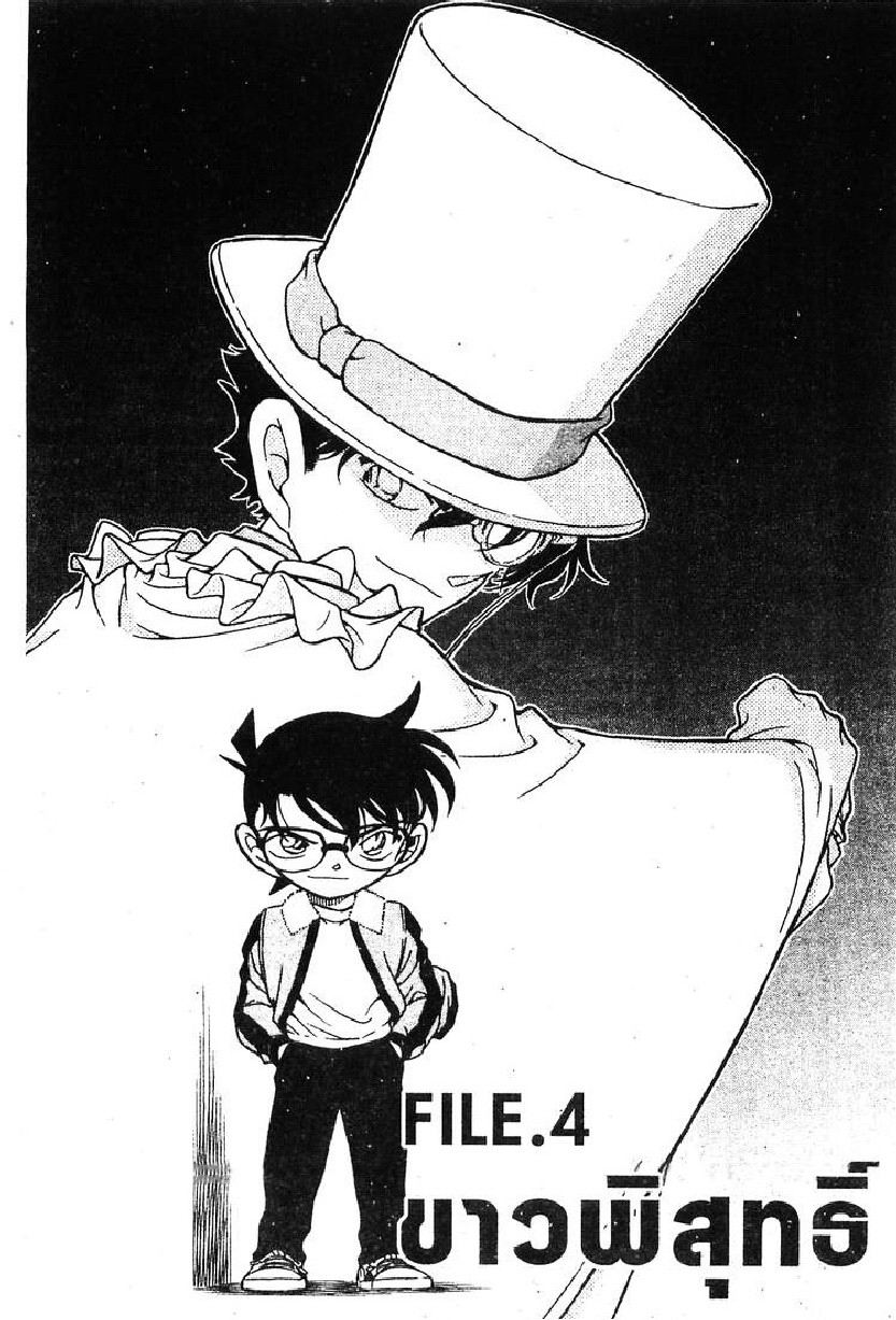 Read Detective Conan TH Manga Online