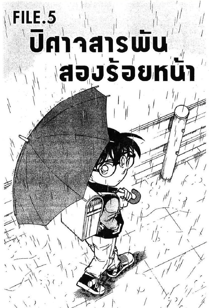 Read Detective Conan TH Manga Online