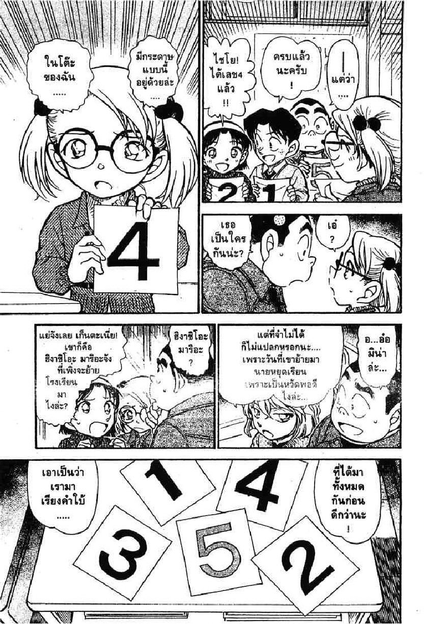 Read Detective Conan TH Manga Online