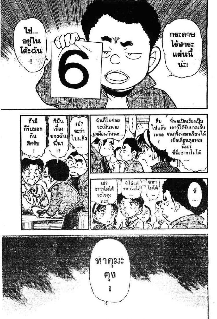 Read Detective Conan TH Manga Online