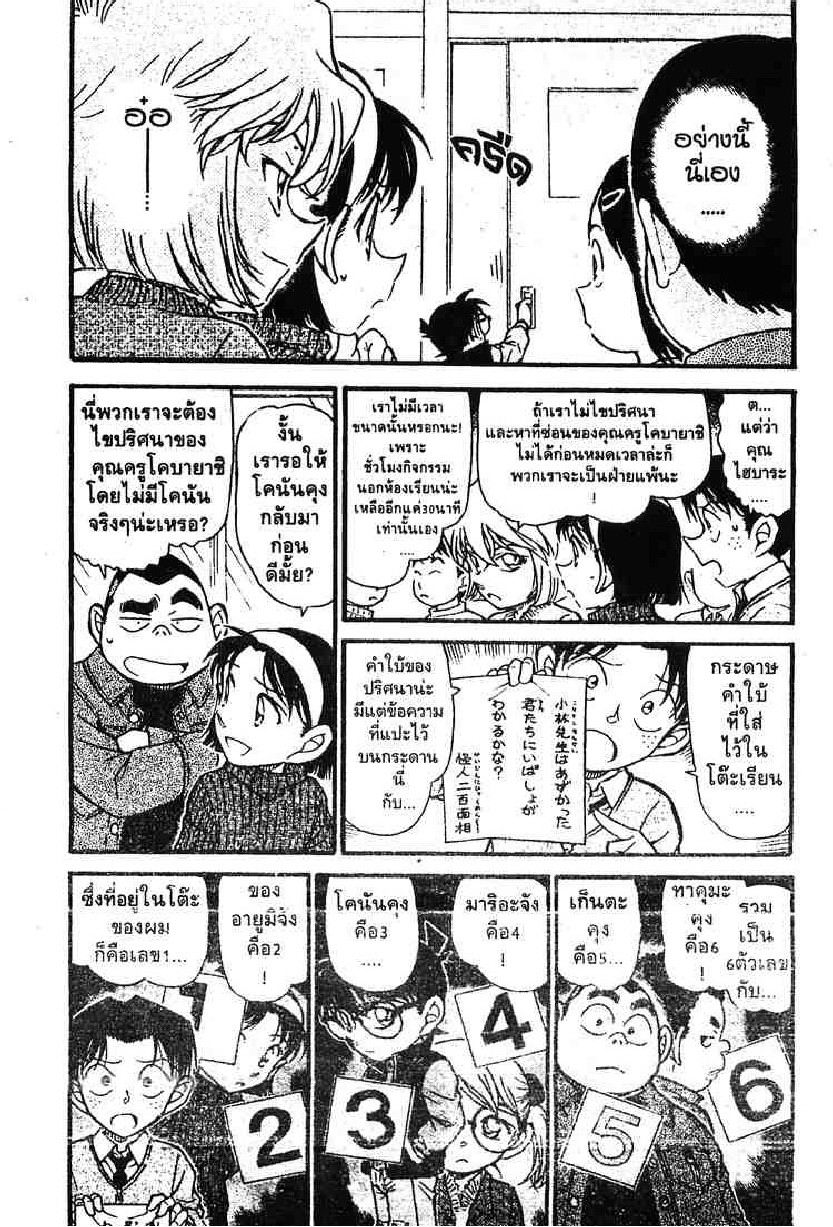 Read Detective Conan TH Manga Online