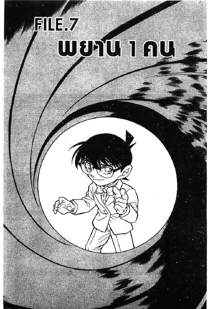 Read Detective Conan TH Manga Online