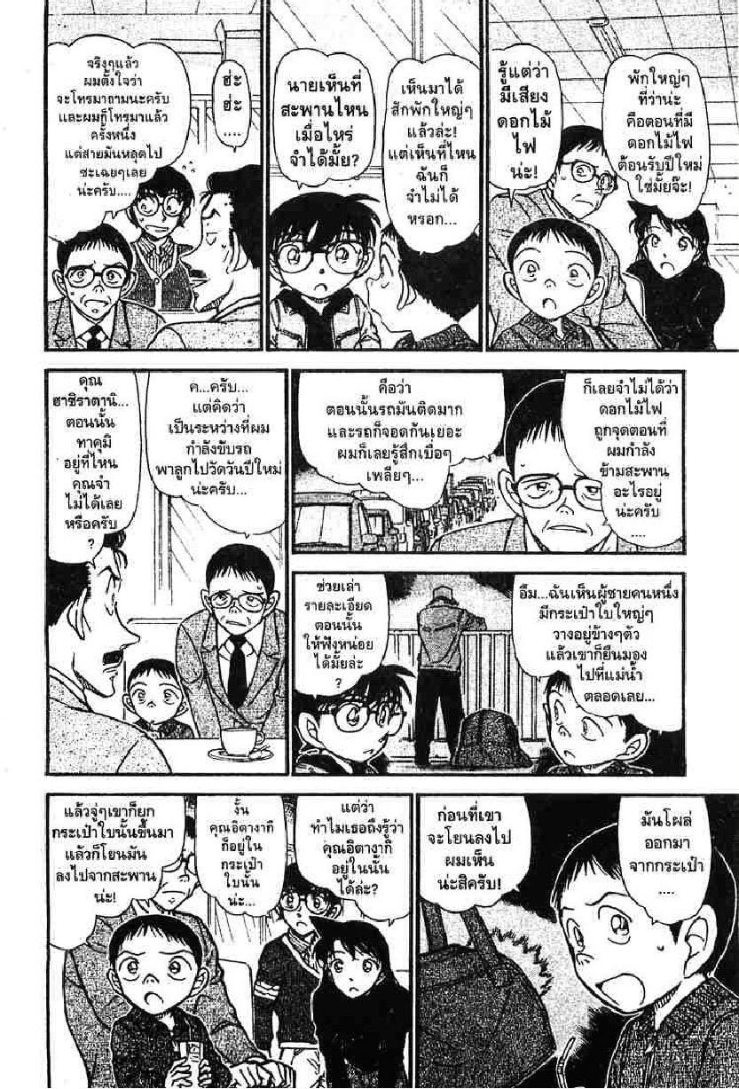 Read Detective Conan TH Manga Online