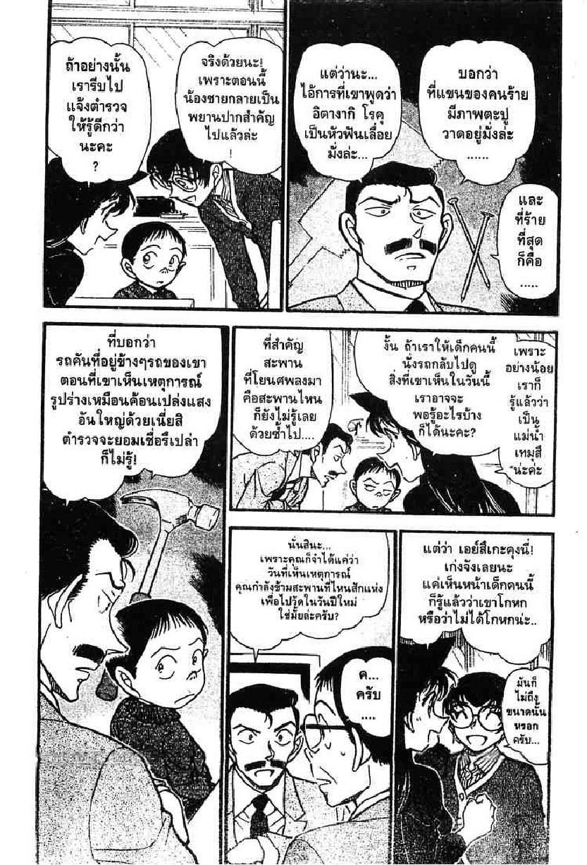 Read Detective Conan TH Manga Online