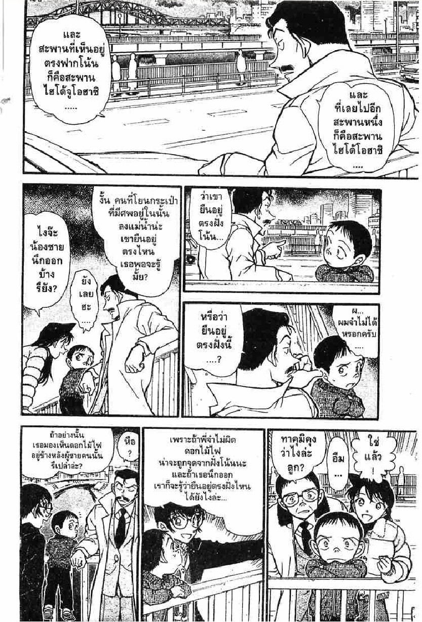 Read Detective Conan TH Manga Online