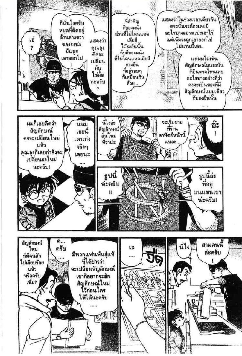 Read Detective Conan TH Manga Online
