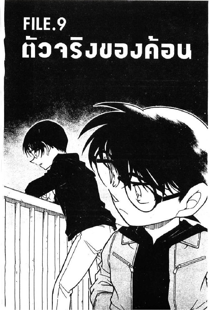 Read Detective Conan TH Manga Online