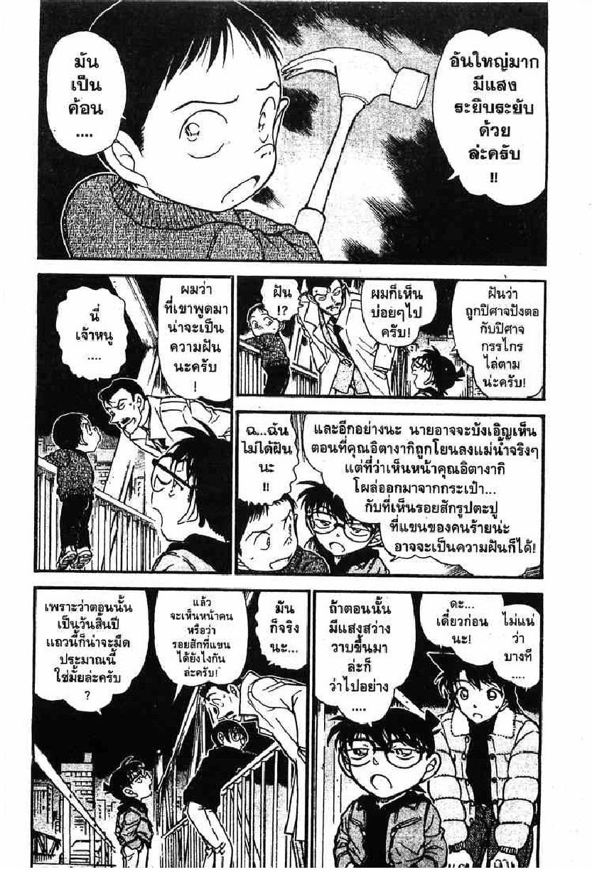 Read Detective Conan TH Manga Online