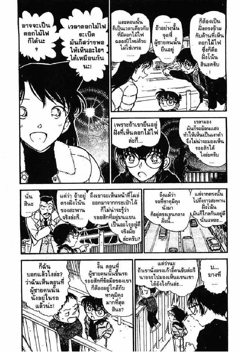 Read Detective Conan TH Manga Online