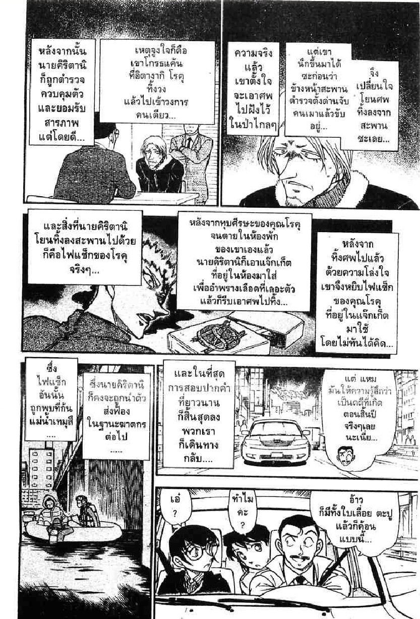 Read Detective Conan TH Manga Online