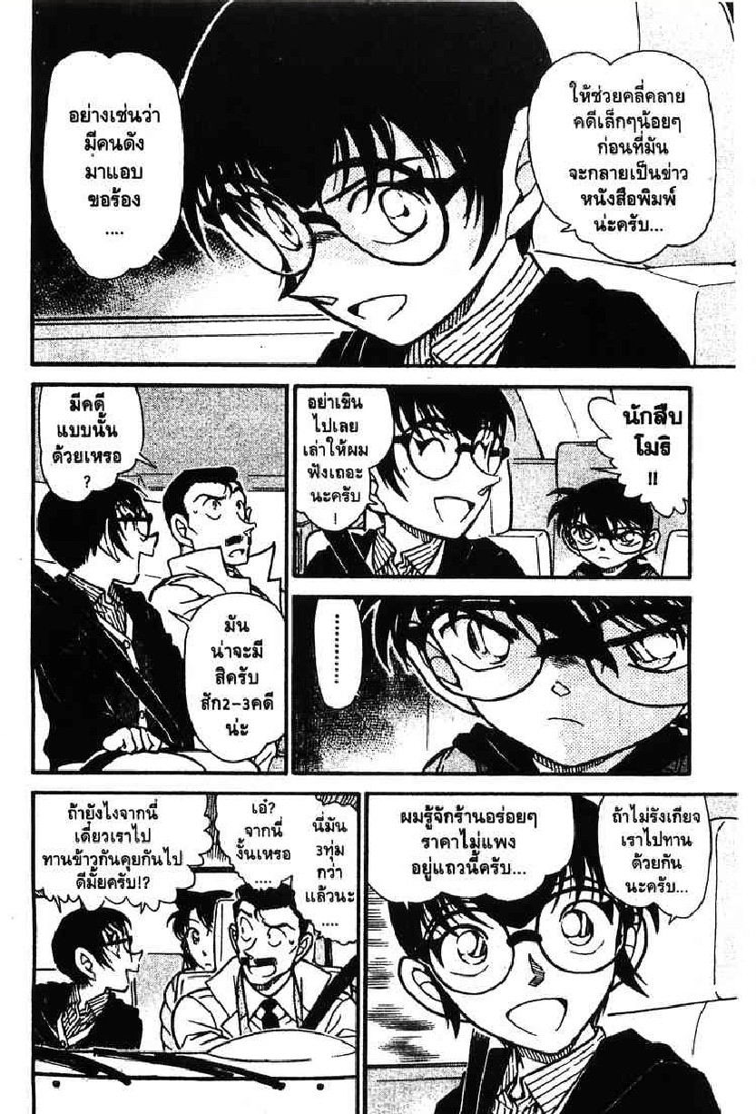 Read Detective Conan TH Manga Online