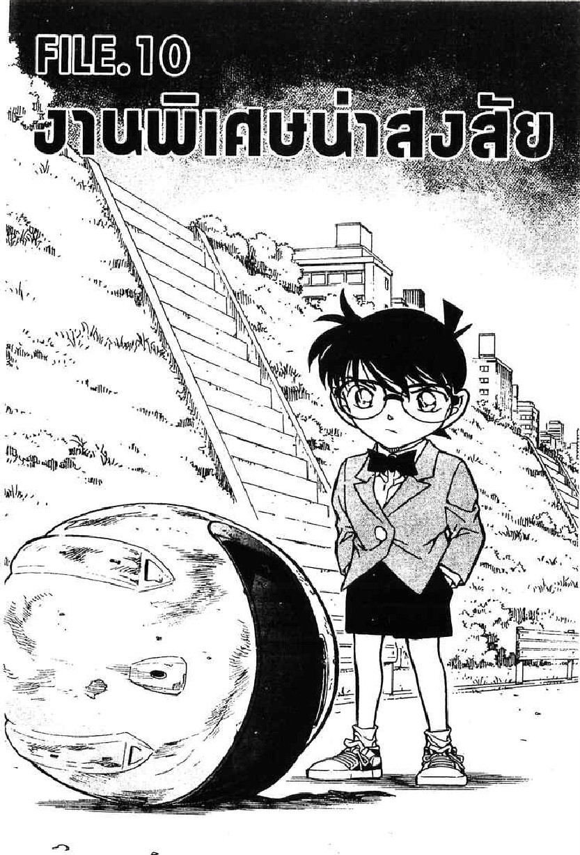 Read Detective Conan TH Manga Online