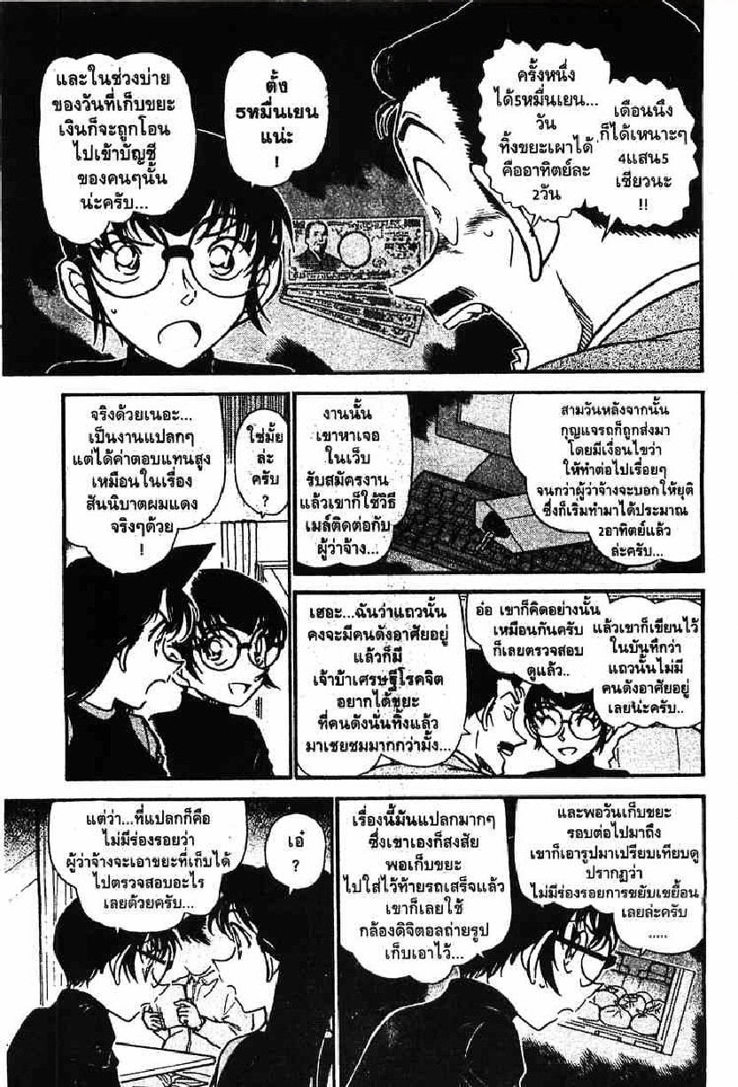 Read Detective Conan TH Manga Online