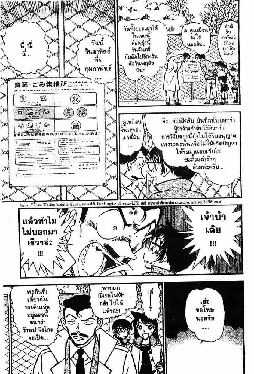 Read Detective Conan TH Manga Online