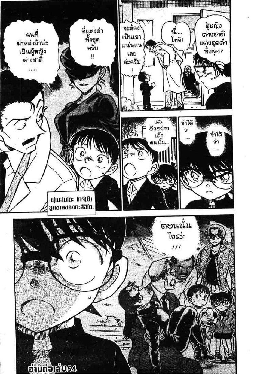 Read Detective Conan TH Manga Online