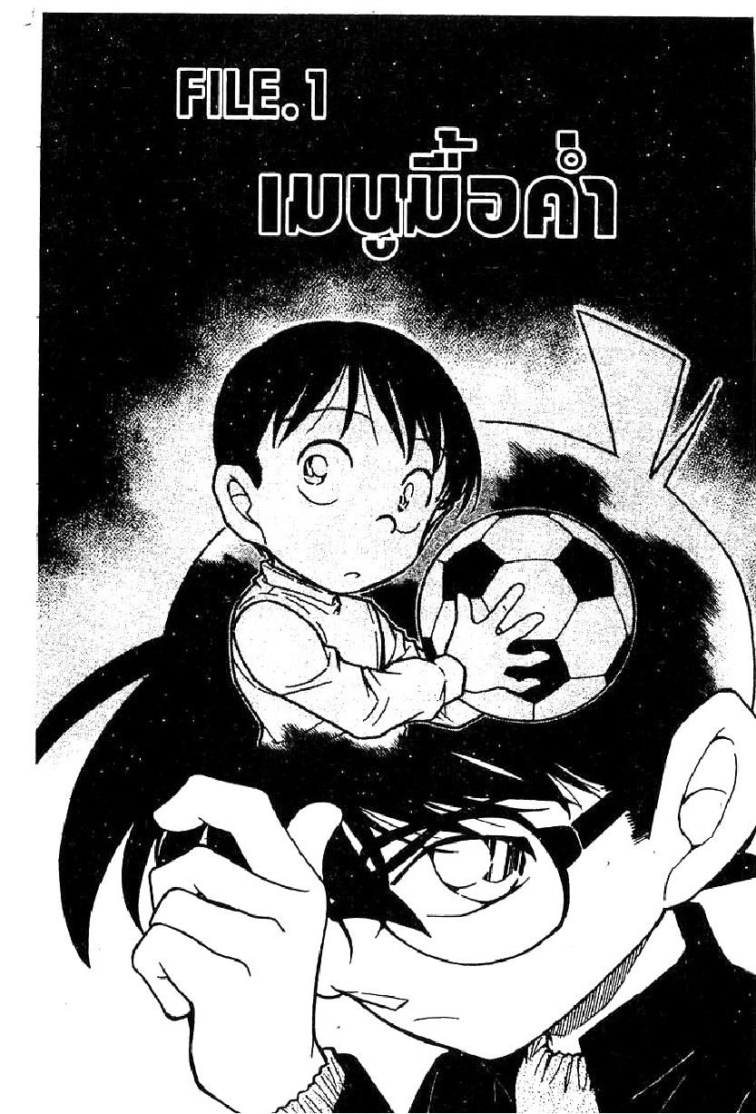 Read Detective Conan TH Manga Online