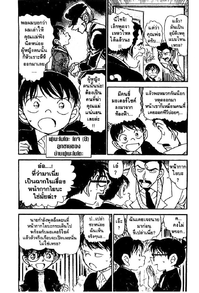 Read Detective Conan TH Manga Online