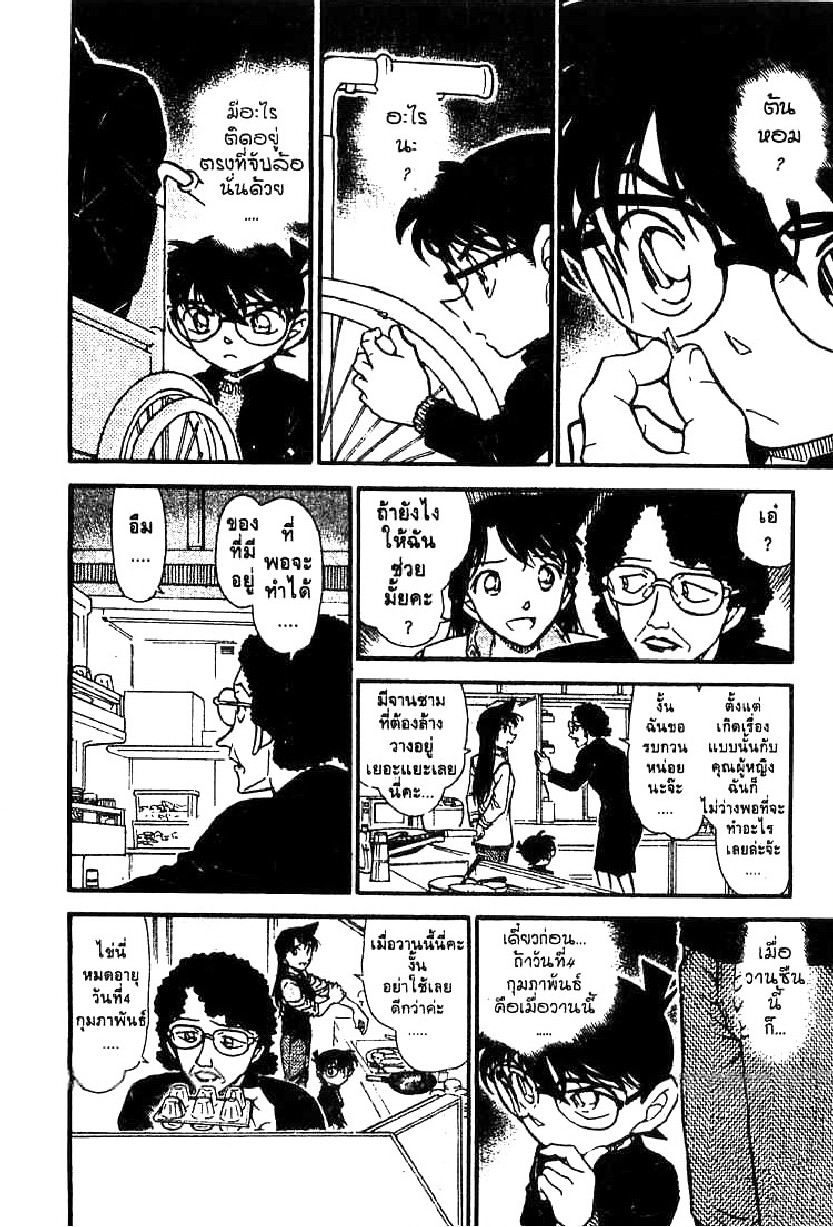 Read Detective Conan TH Manga Online