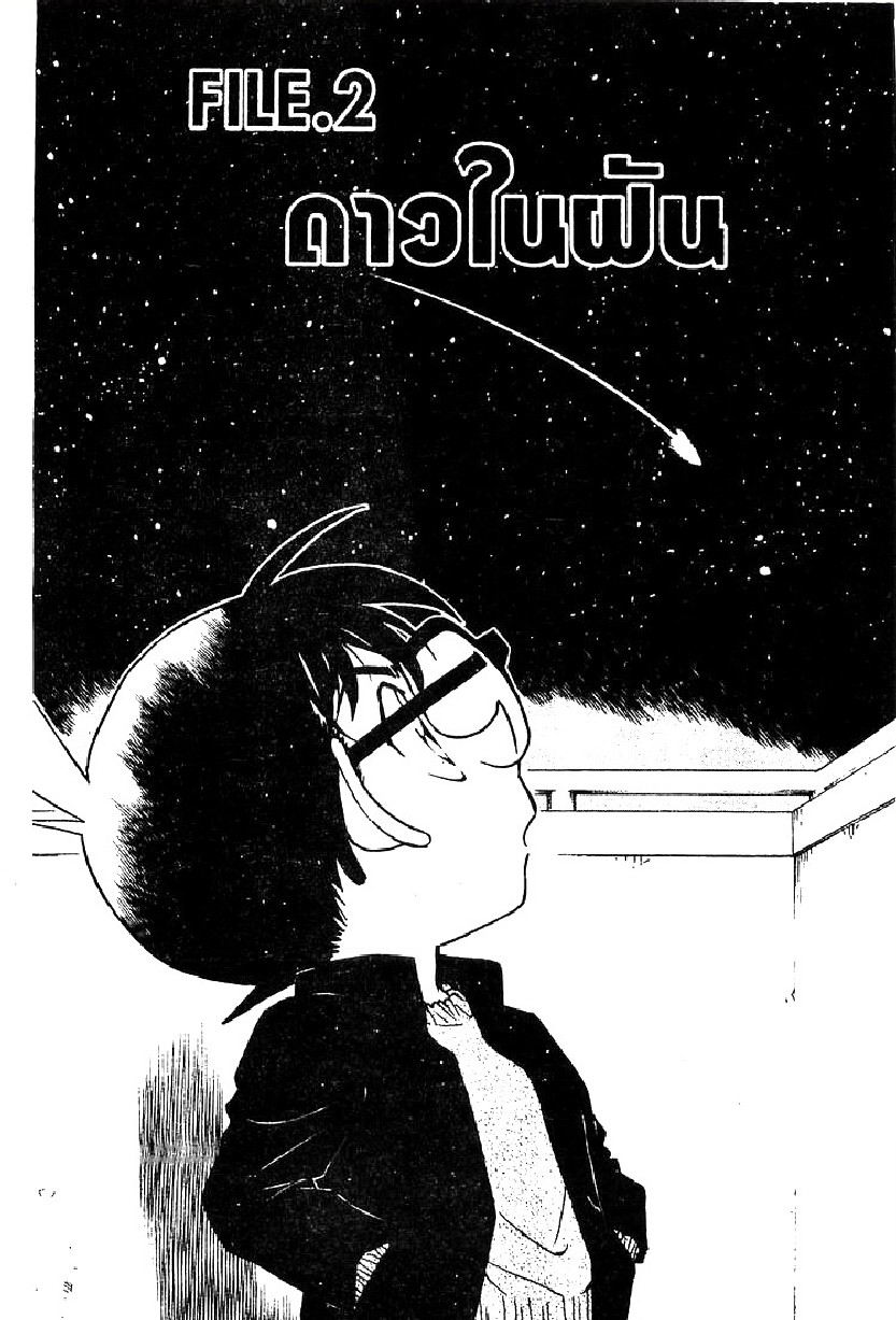 Read Detective Conan TH Manga Online